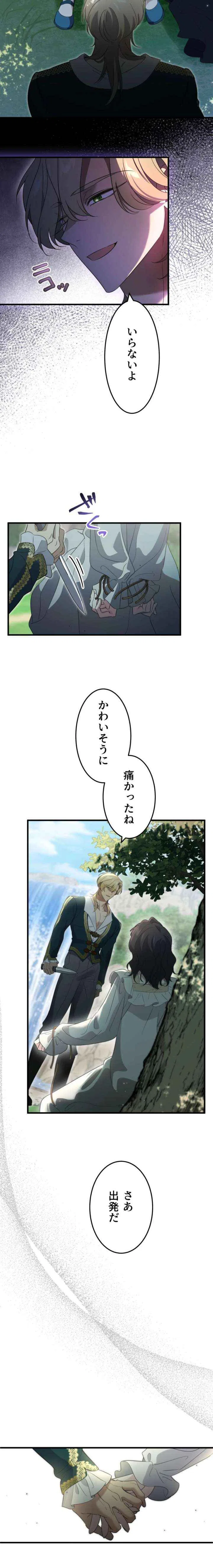 Do You Need Healing Magic? Chapter 17 – Page 10