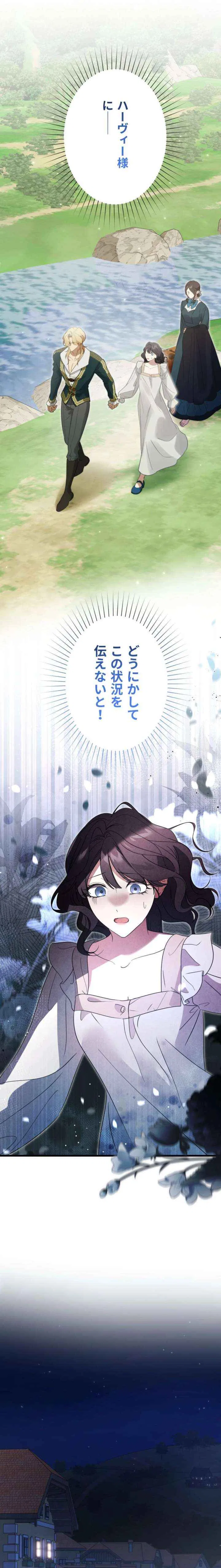 Do You Need Healing Magic? Chapter 17 – Page 11