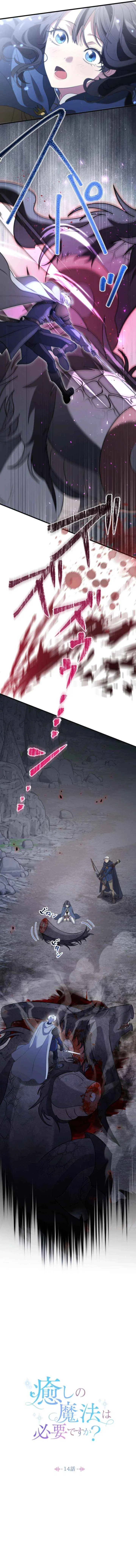 Do You Need Healing Magic? Chapter 14 – Page 3