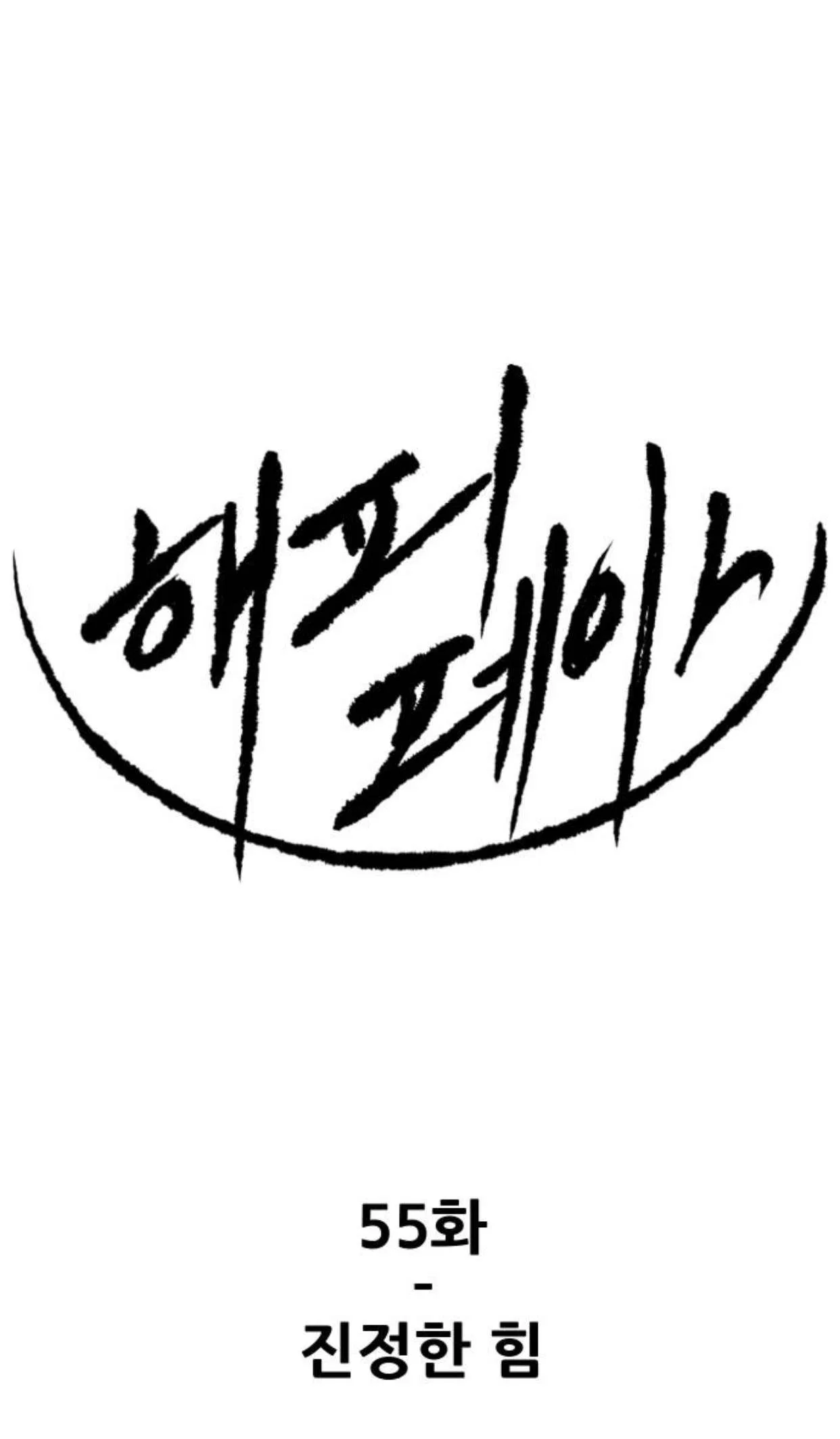 Happy Face: From Slave to Arena Legend Chapter 55 – Page 1