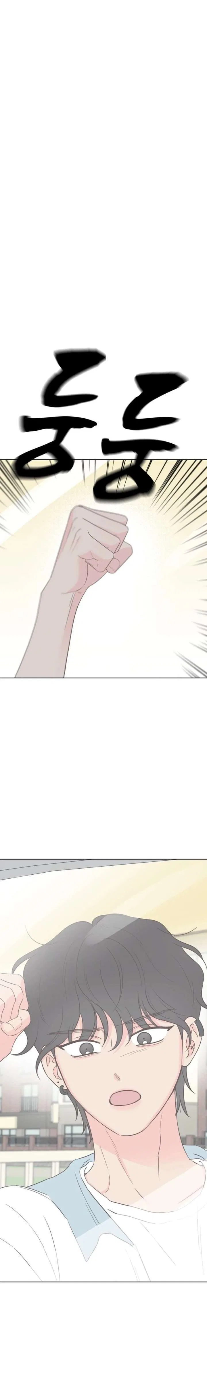 My Salty Love Chapter 56 – Page 18