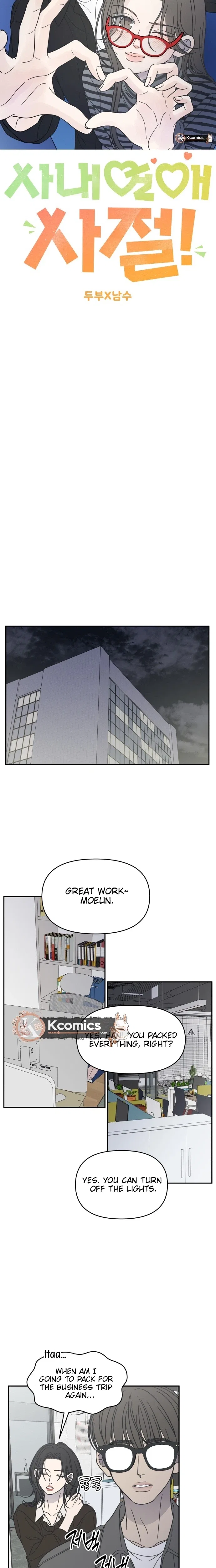 No Dating Allowed In The Office Chapter 86 – Page 17