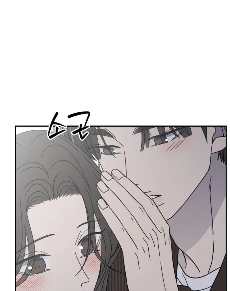 No Dating Allowed In The Office Chapter 78 – Page 72