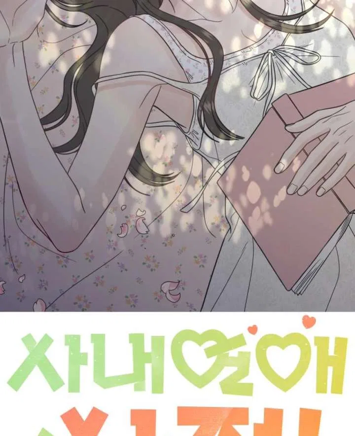No Dating Allowed In The Office Chapter 73 – Page 94