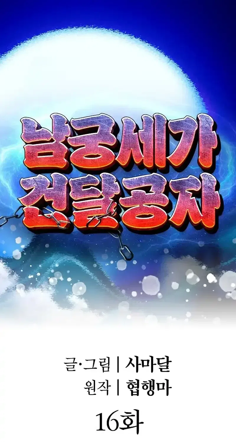 Gangster Lord of NamGung Clan Chapter 16 – Page 1