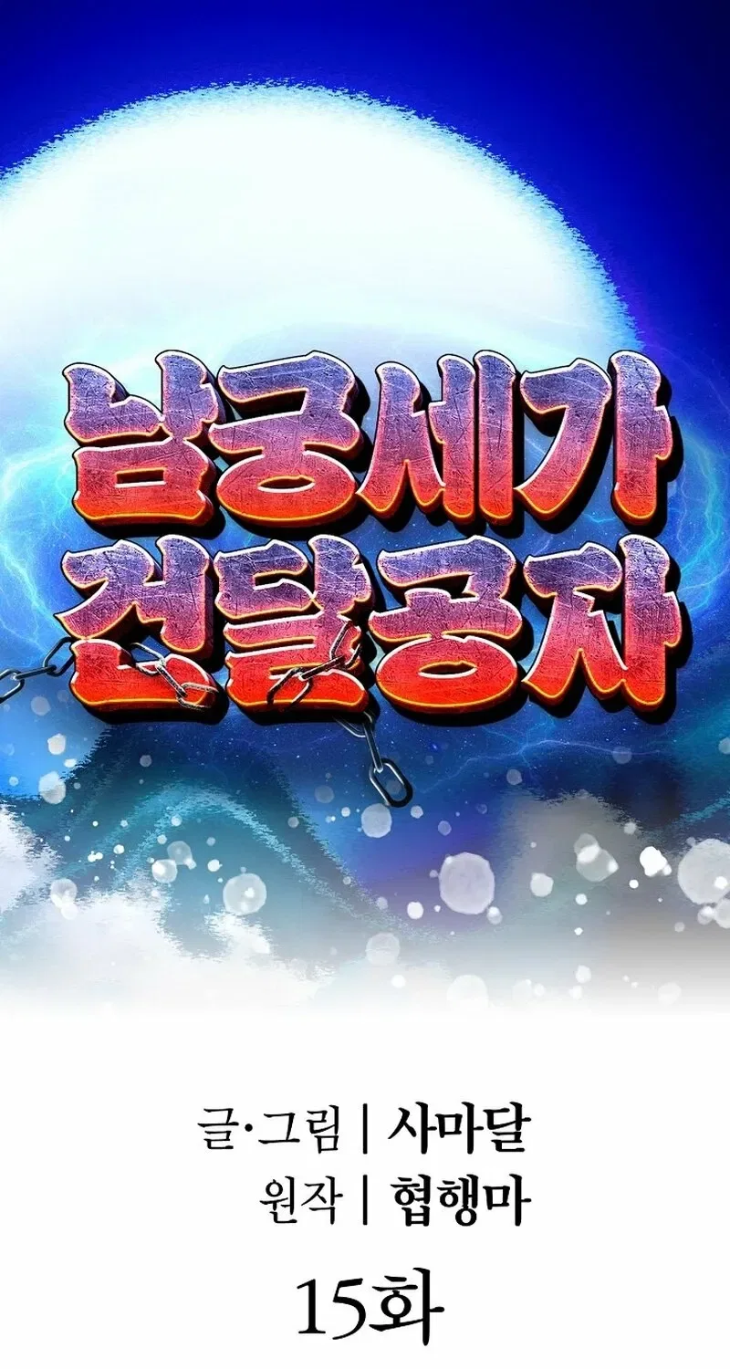 Gangster Lord of NamGung Clan Chapter 15 – Page 1