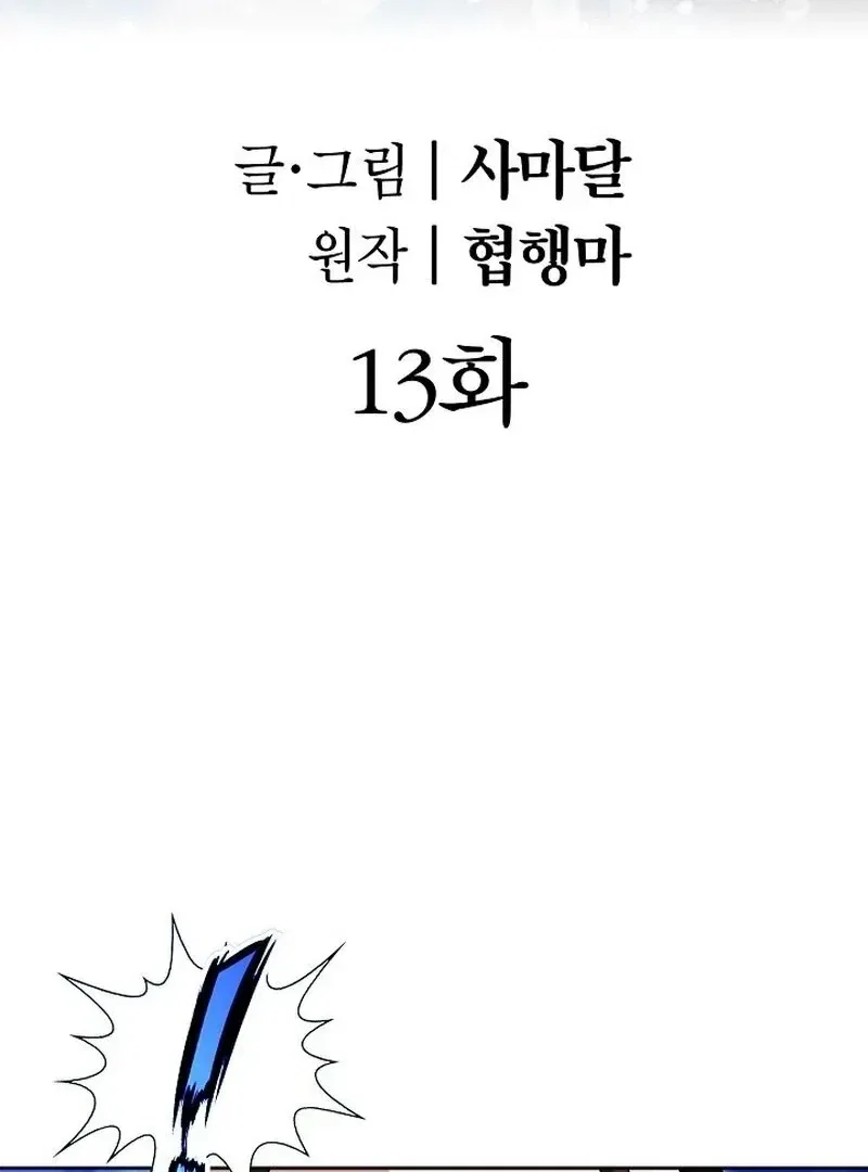 Gangster Lord of NamGung Clan Chapter 13 – Page 2
