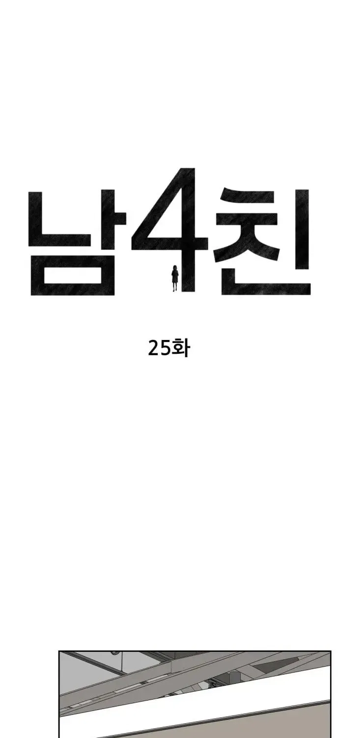 Four Male Friends Chapter 25 – Page 6