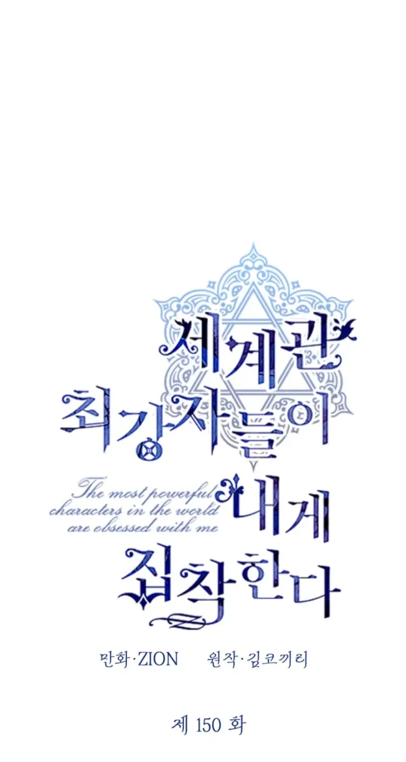 The Most Powerful Characters in the World Are Obsessed with Me Chapter 150 – Page 42