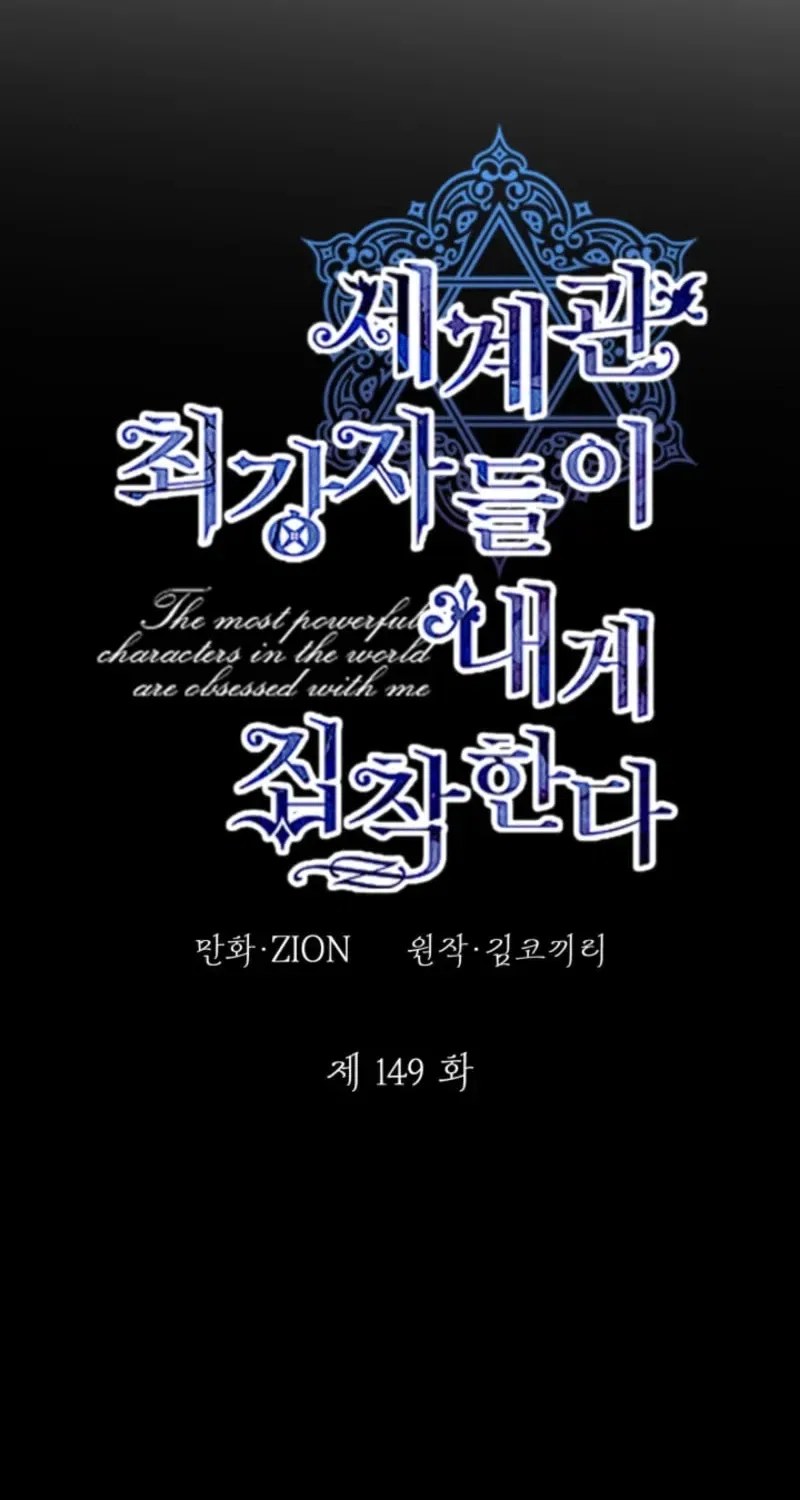 The Most Powerful Characters in the World Are Obsessed with Me Chapter 149 – Page 39