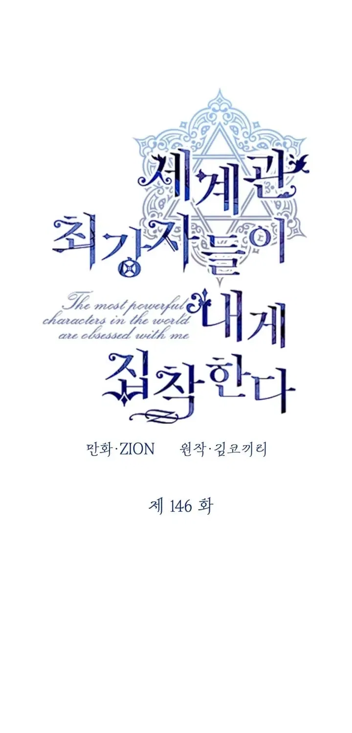 The Most Powerful Characters in the World Are Obsessed with Me Chapter 146 – Page 32