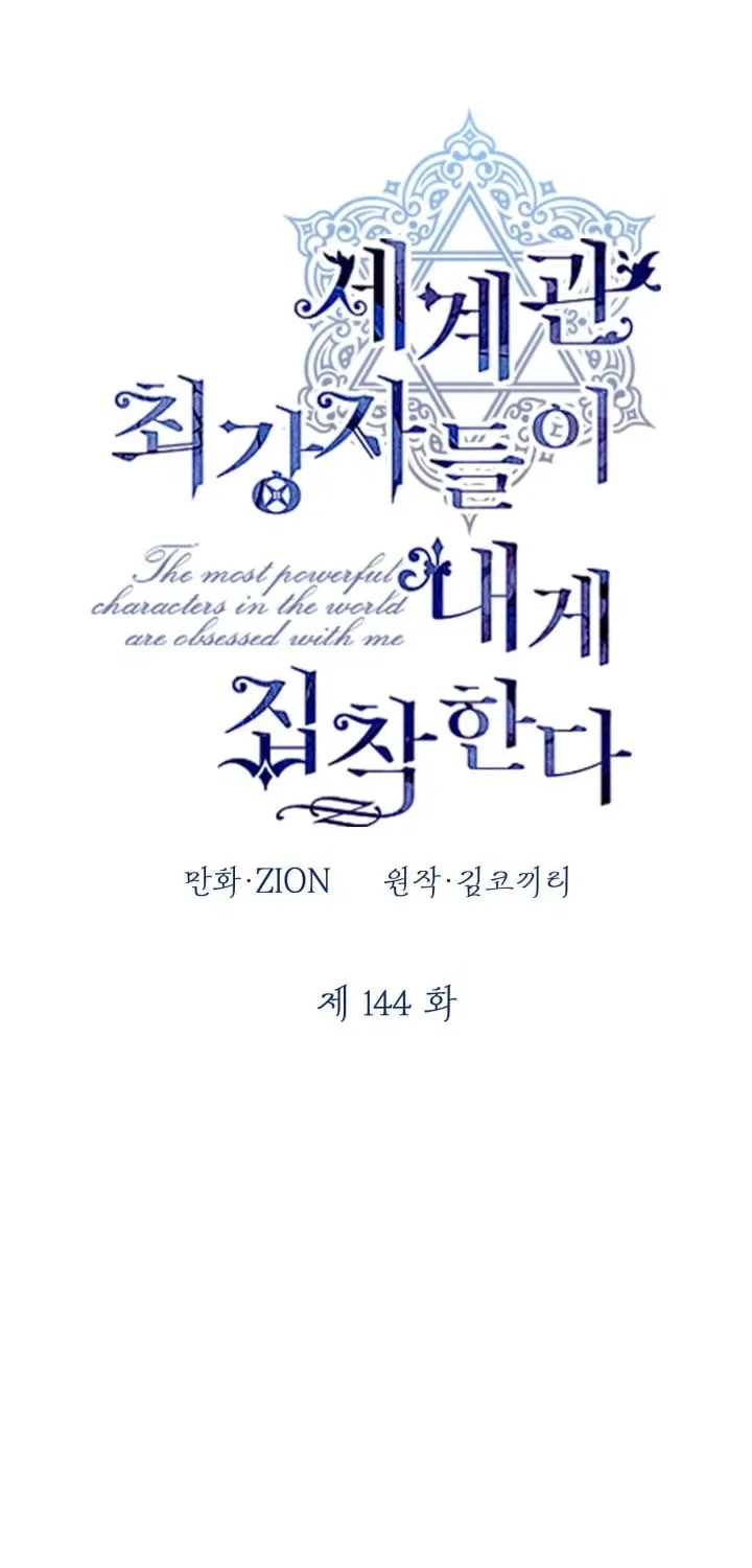 The Most Powerful Characters in the World Are Obsessed with Me Chapter 144 – Page 2