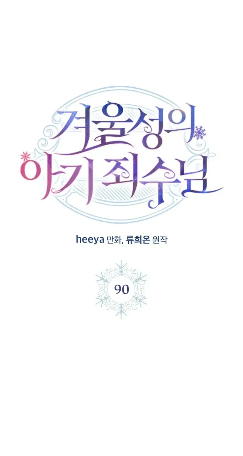 The Baby Prisoner in the Winter Castle Chapter 90 – Page 63