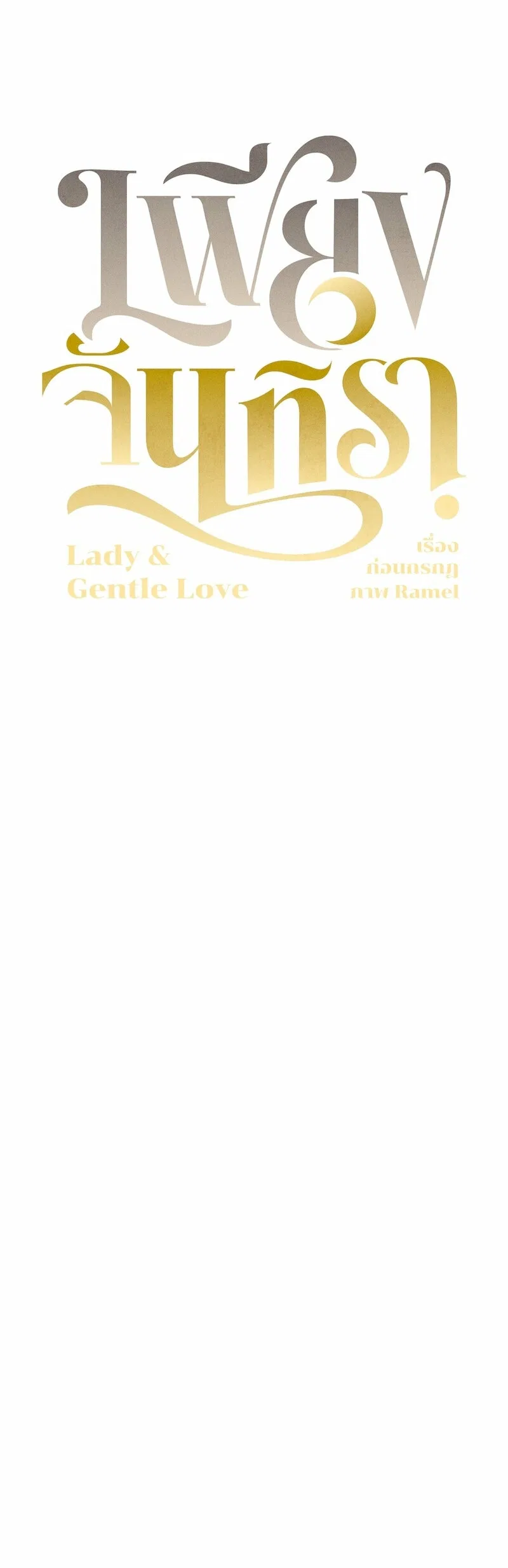Lady and Gentle Love Chapter 29 – Page 17