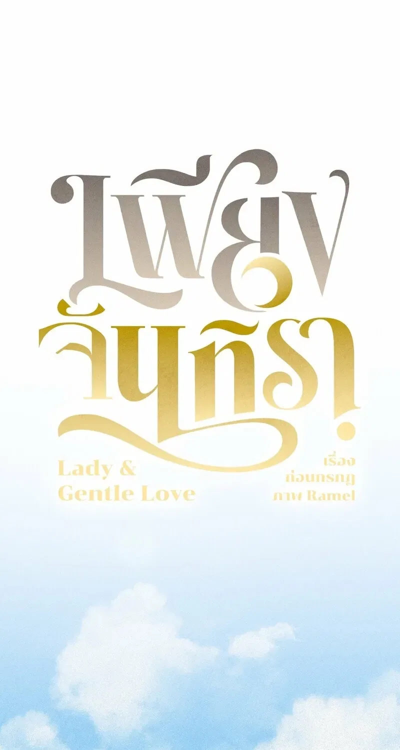 Lady and Gentle Love Chapter 16 – Page 21