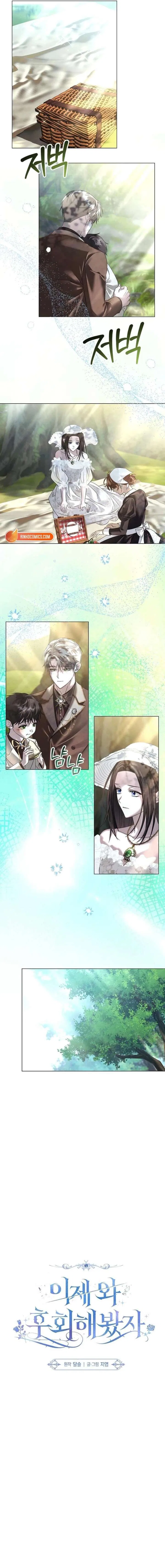 Now Come and Regret Chapter 83 – Page 3