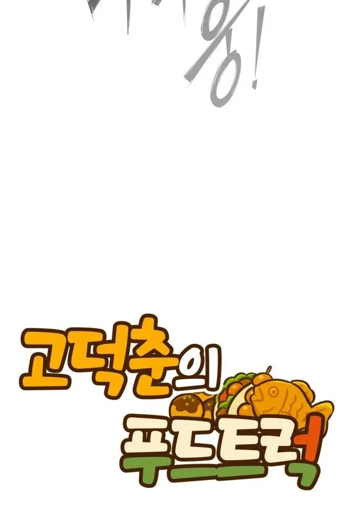 Go Deok Chuns Food Truck Chapter 36 – Page 19