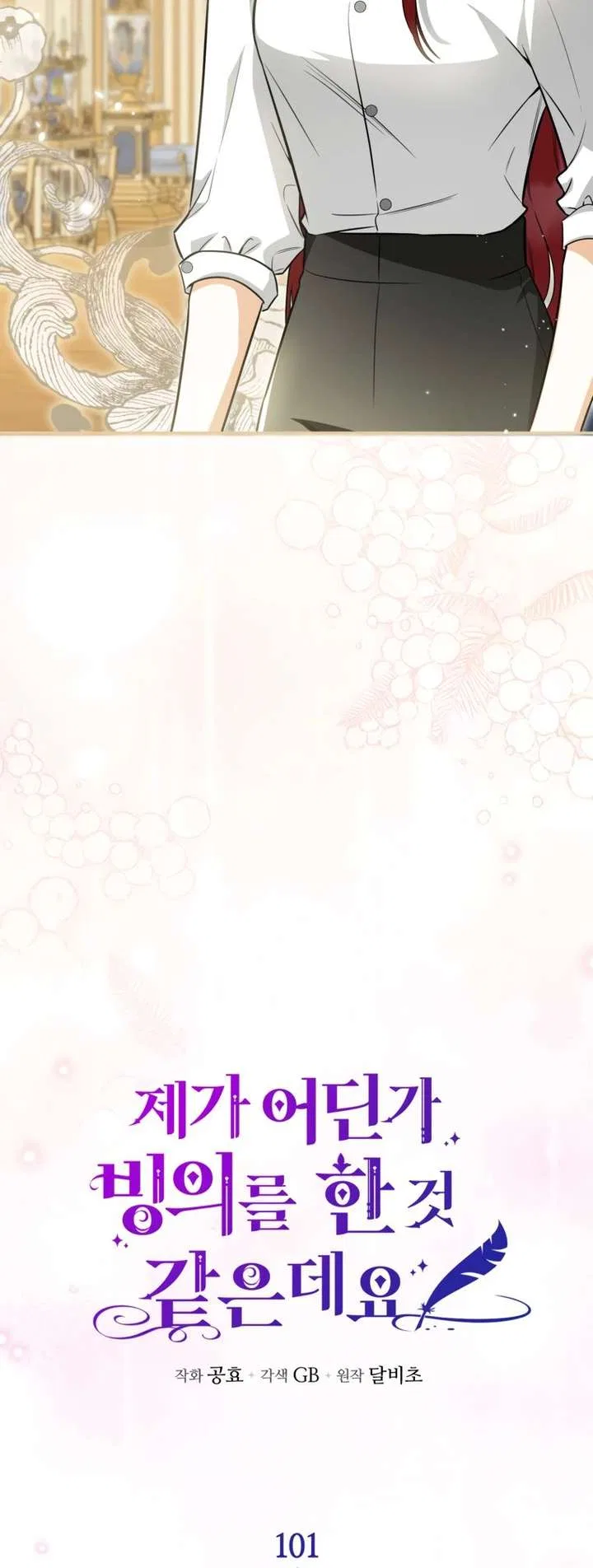 I have possessed the body of the protagonist Chapter 101 – Page 5