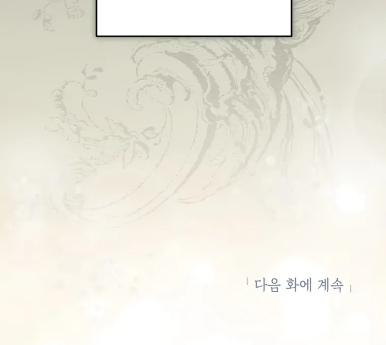 I have possessed the body of the protagonist Chapter 86 – Page 97