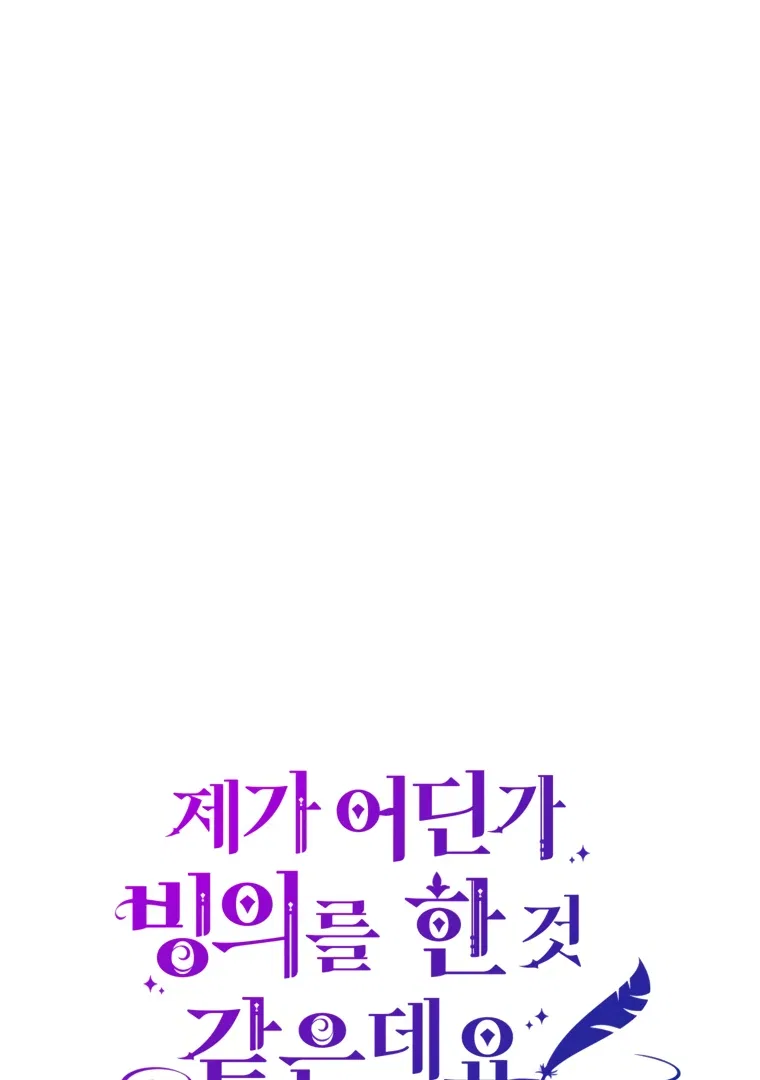 I have possessed the body of the protagonist Chapter 85 – Page 41