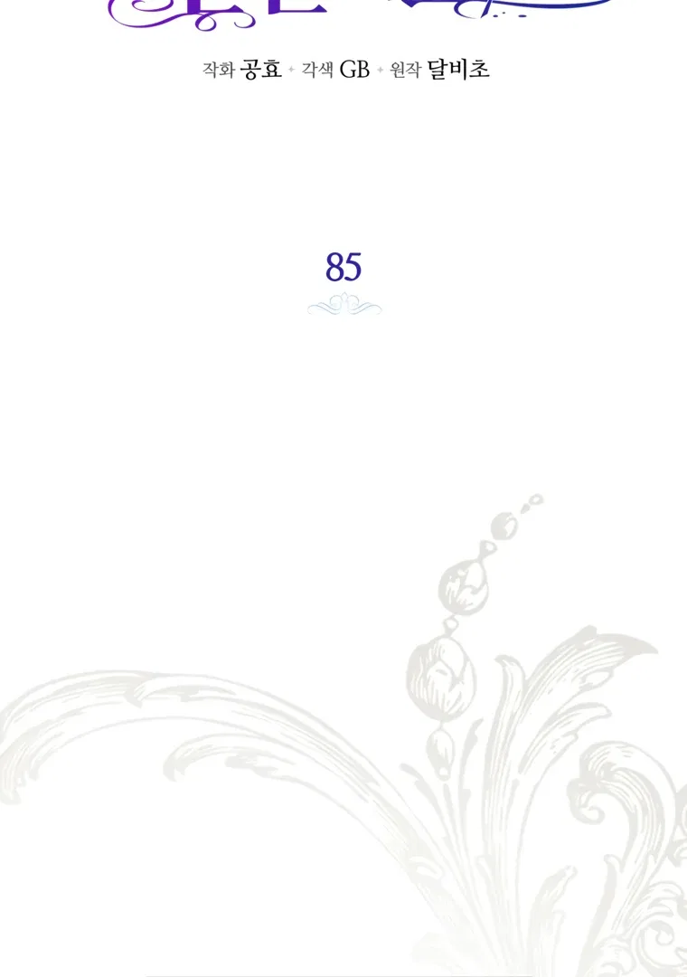 I have possessed the body of the protagonist Chapter 85 – Page 42