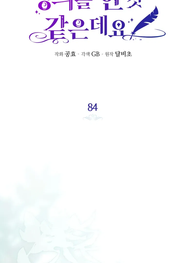 I have possessed the body of the protagonist Chapter 84 – Page 34