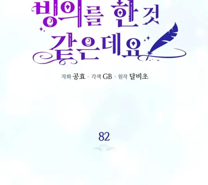 I have possessed the body of the protagonist Chapter 82 – Page 11