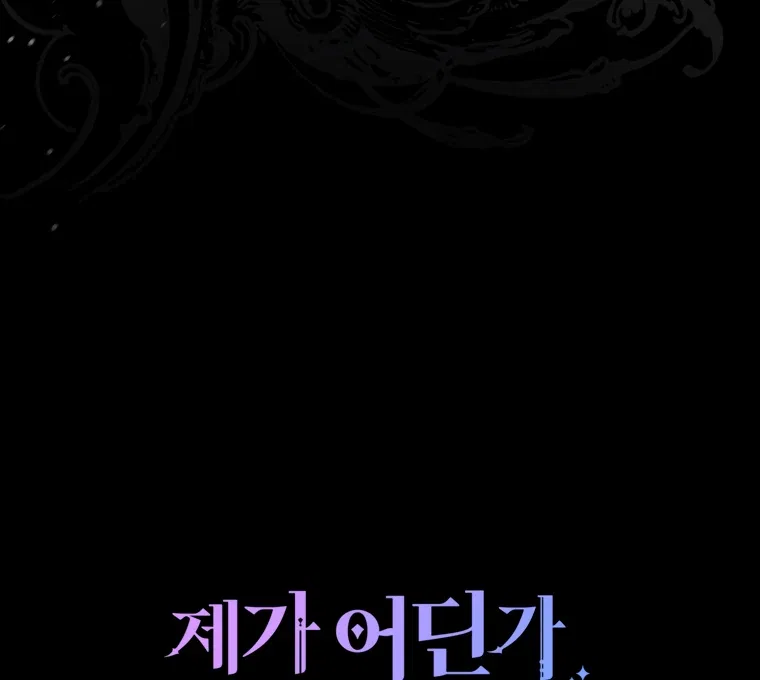 I have possessed the body of the protagonist Chapter 81 – Page 10