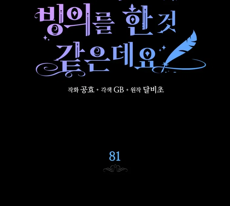 I have possessed the body of the protagonist Chapter 81 – Page 11