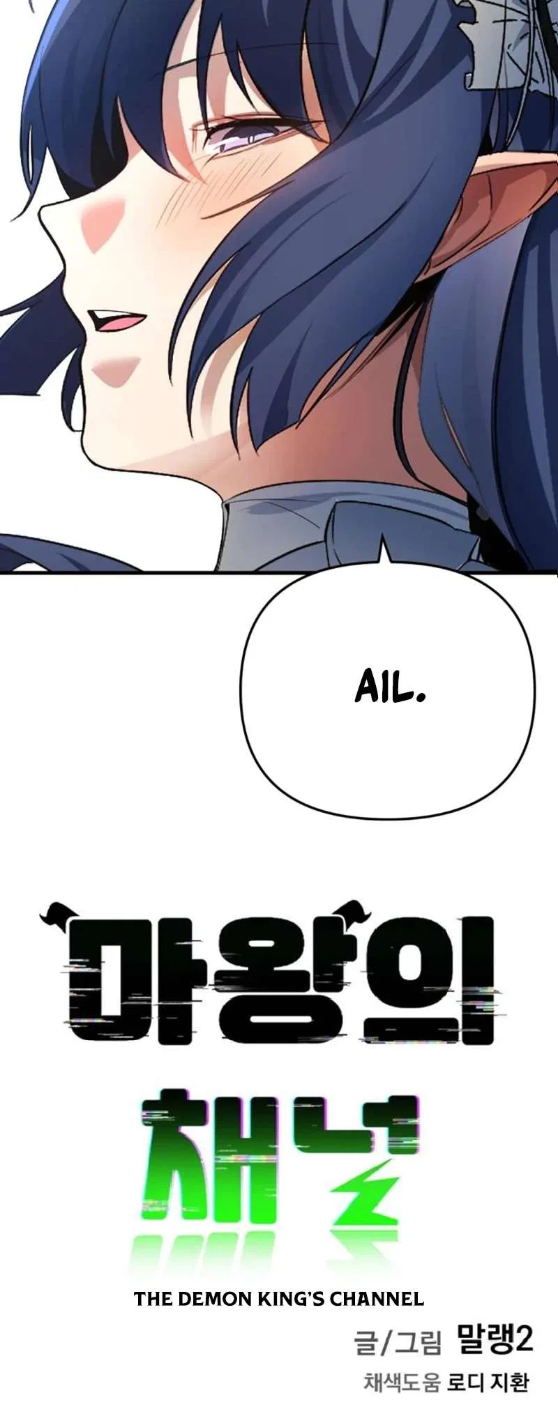 The Demon King’s Channel Chapter 9 – Page 97