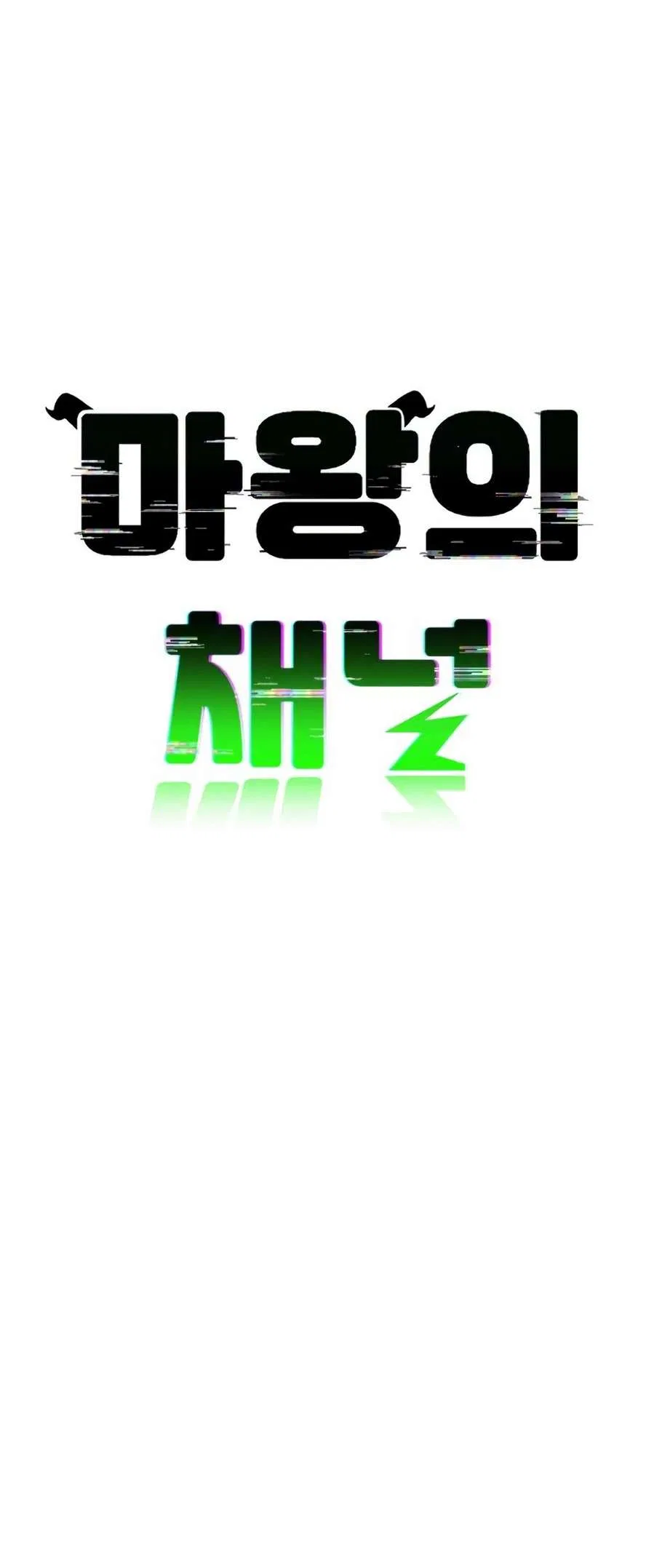The Demon King’s Channel Chapter 8 – Page 27