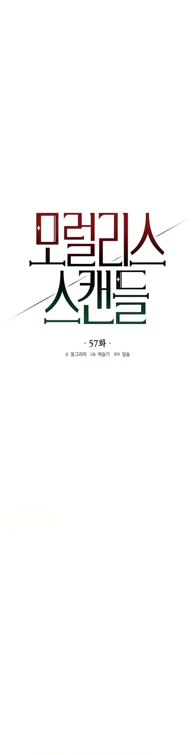 Moral-less Scandal Chapter 57 – Page 4