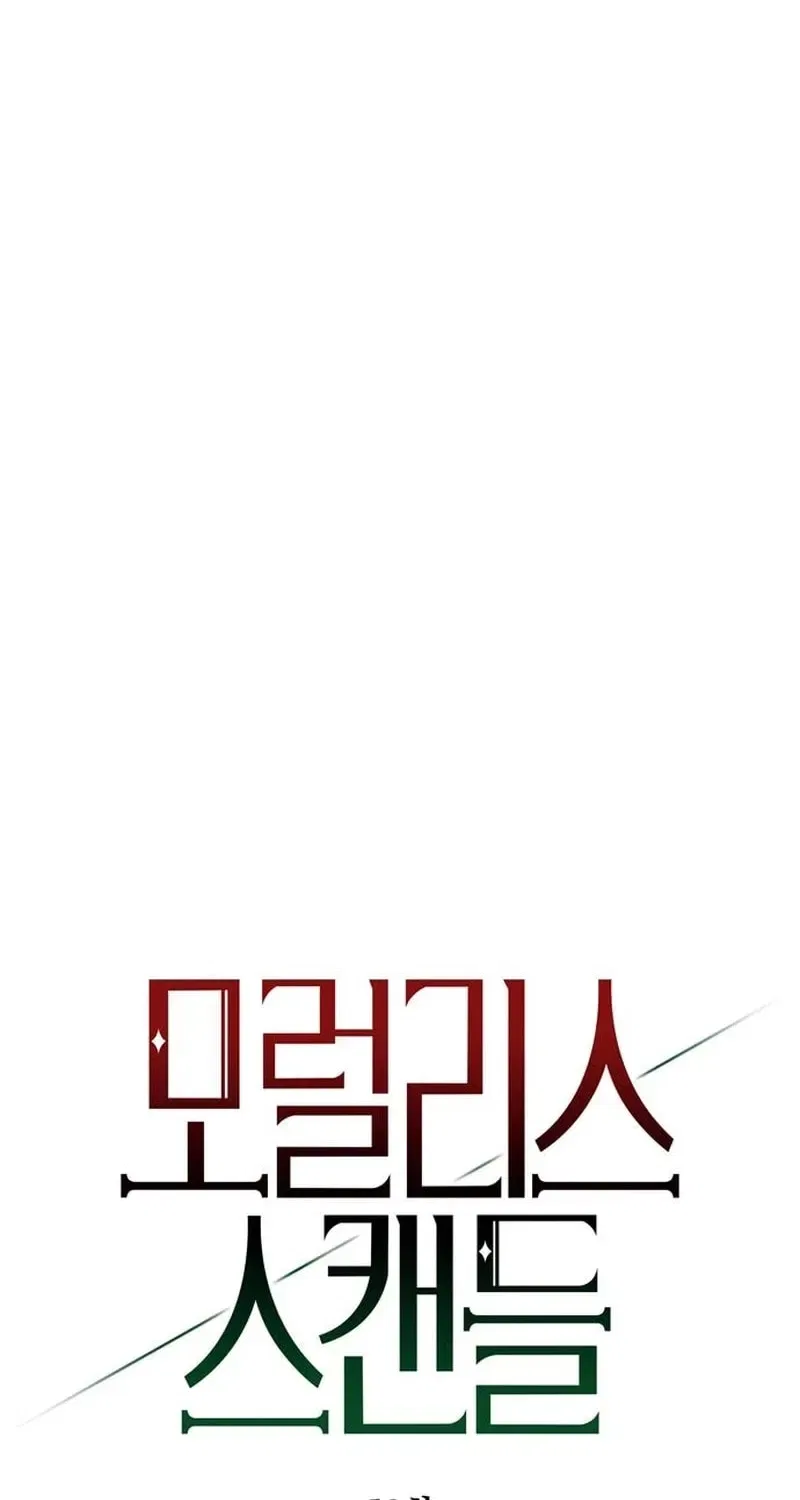 Moral-less Scandal Chapter 52 – Page 30