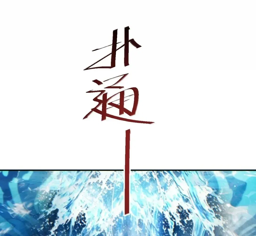 Rebirth in the end times: I reached the top by opening boxes Chapter 97 – Page 79