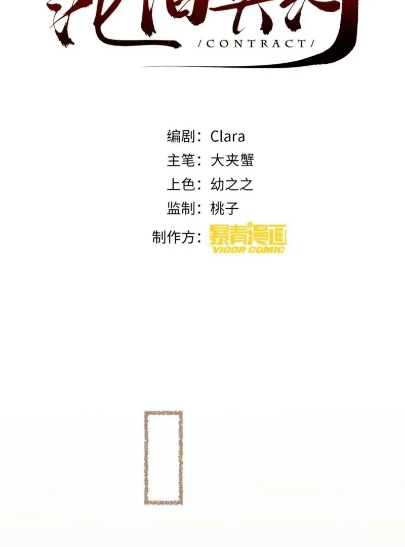 I Can’t Escape From My Contract Husband’s Doting Love Chapter 46 – Page 3