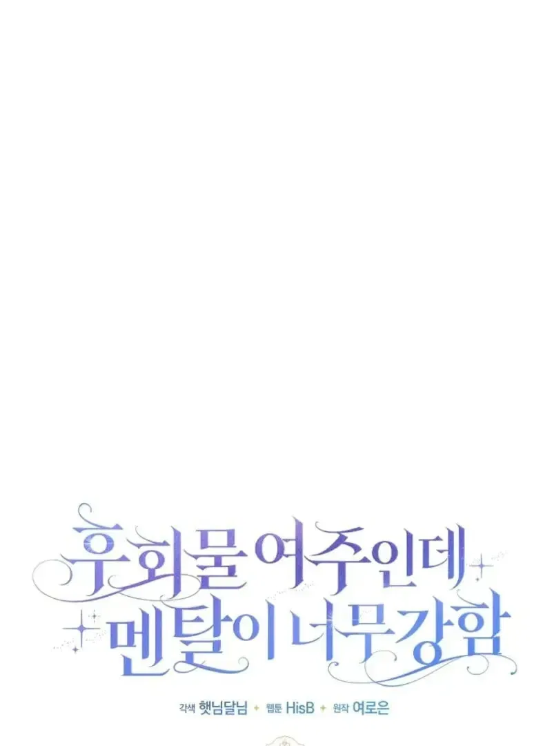 The Regret Novel Female Lead With Unbreakable Mentality Chapter 40 – Page 32