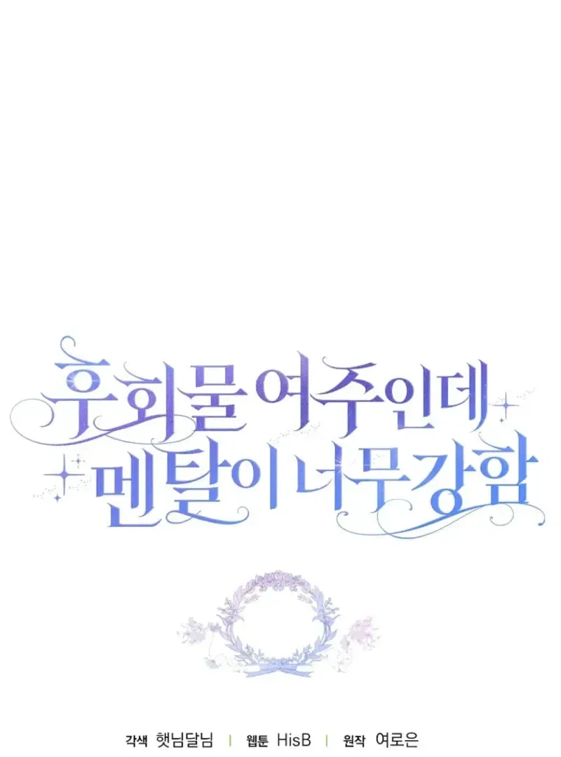 The Regret Novel Female Lead With Unbreakable Mentality Chapter 34 – Page 149