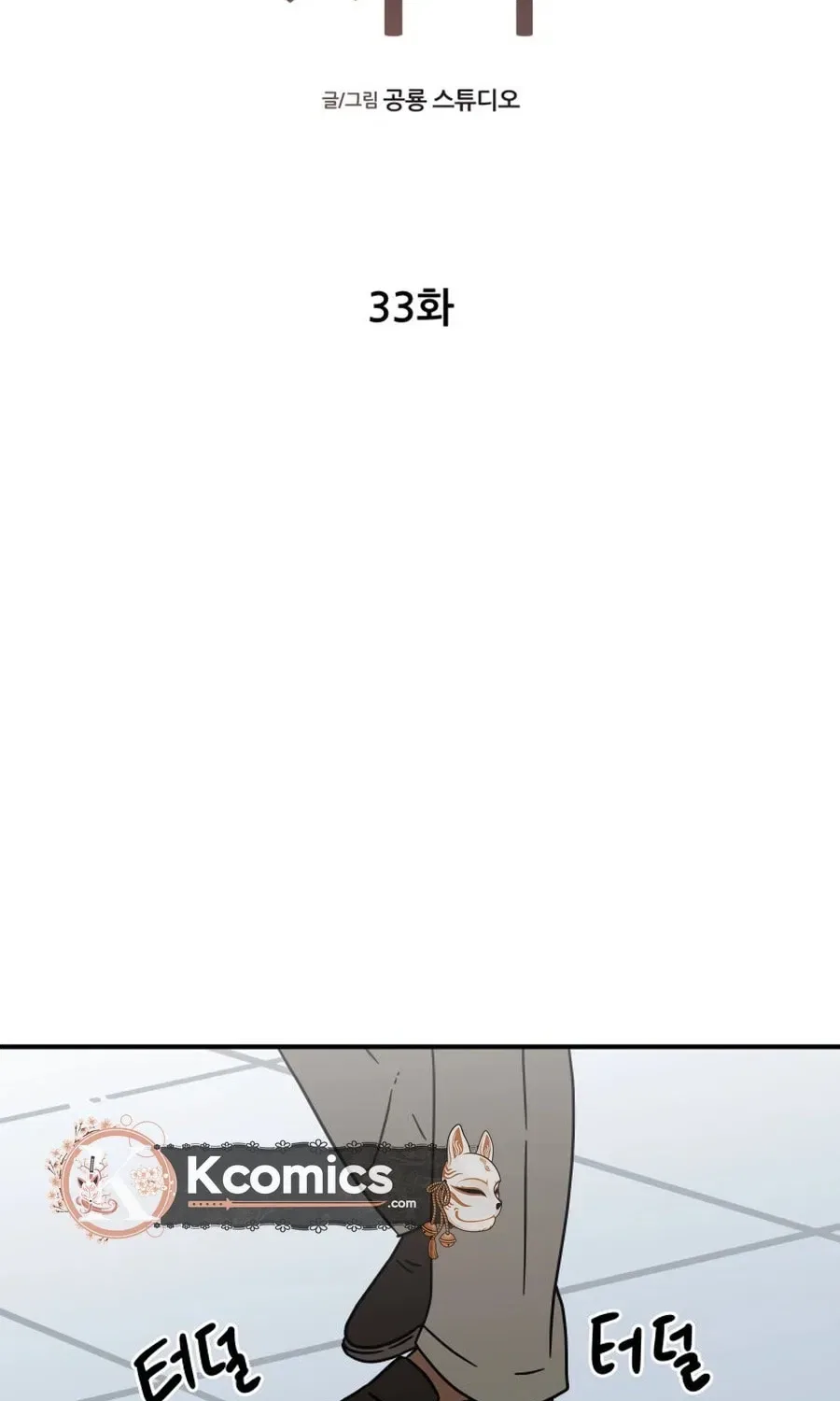 The Younger Ones’ Abyss Chapter 33 – Page 27