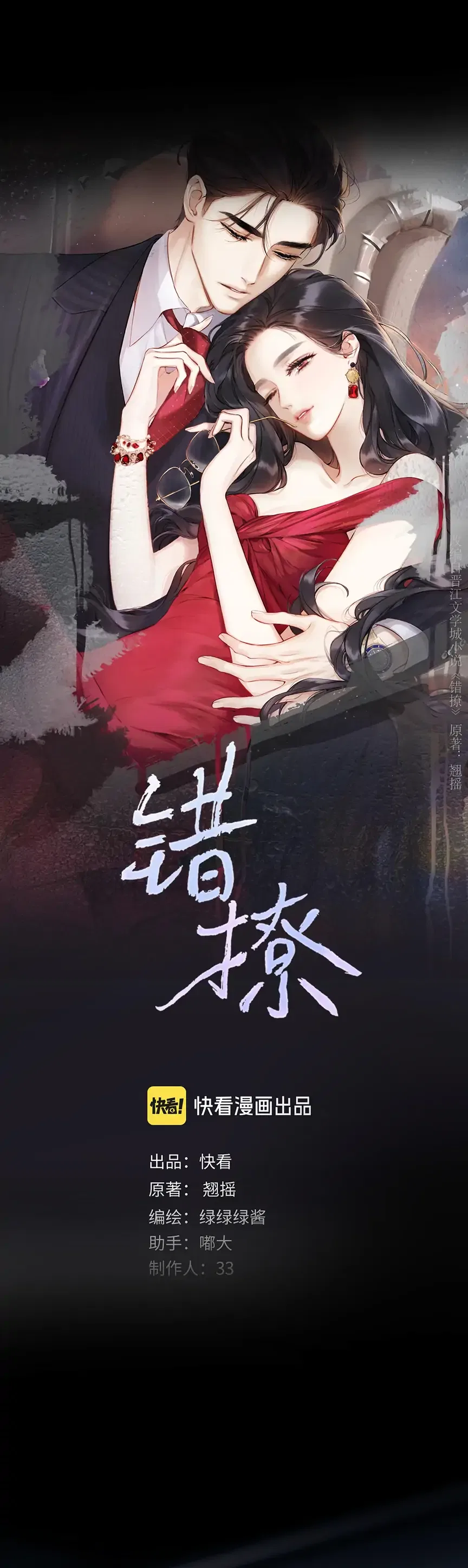 Only for Love Chapter 67 – Page 17