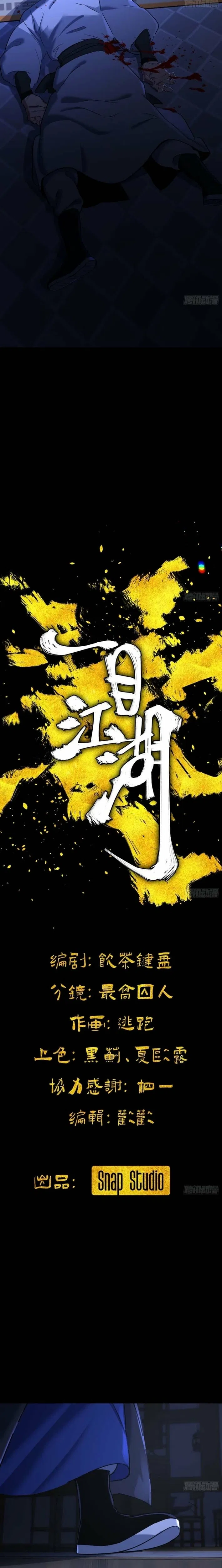 One Glance at the Martial World Chapter 15 – Page 2