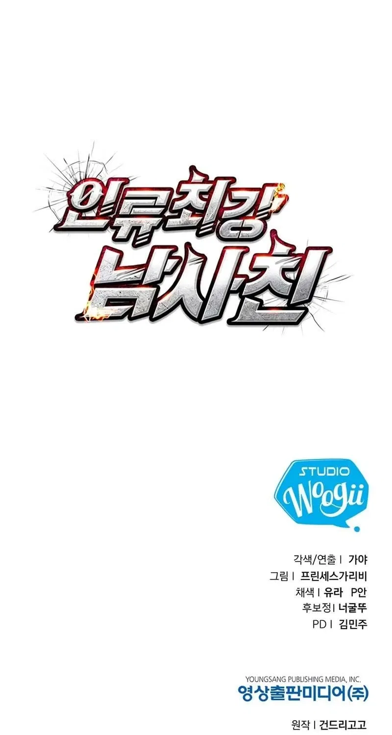 Humanity’s Strongest Boyfriend Chapter 26 – Page 78