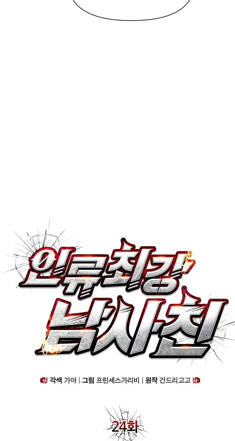 Humanity’s Strongest Boyfriend Chapter 24 – Page 4