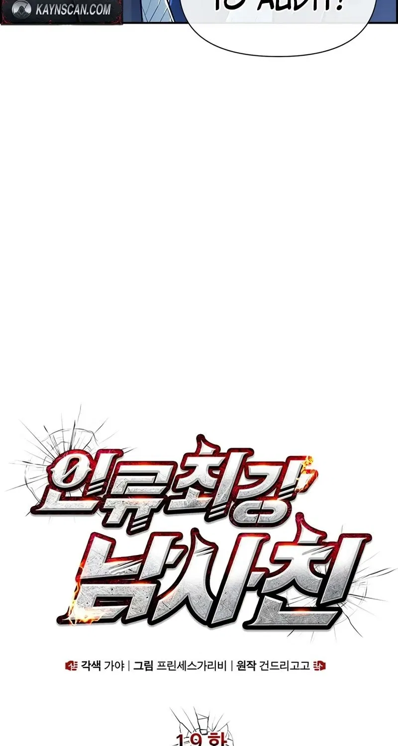 Humanity’s Strongest Boyfriend Chapter 19 – Page 6