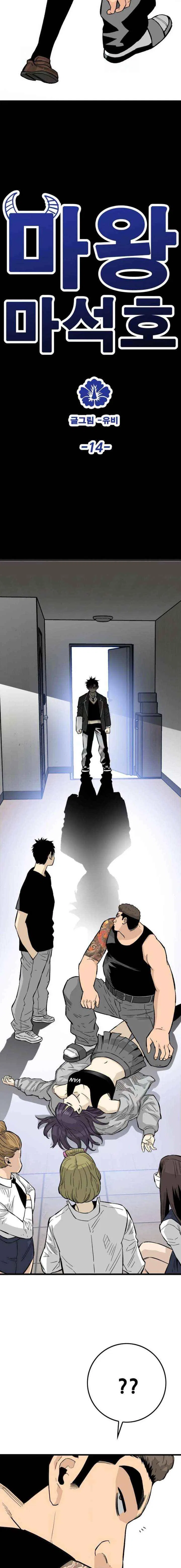 Demon King Ma Seok-Ho Chapter 14 – Page 5