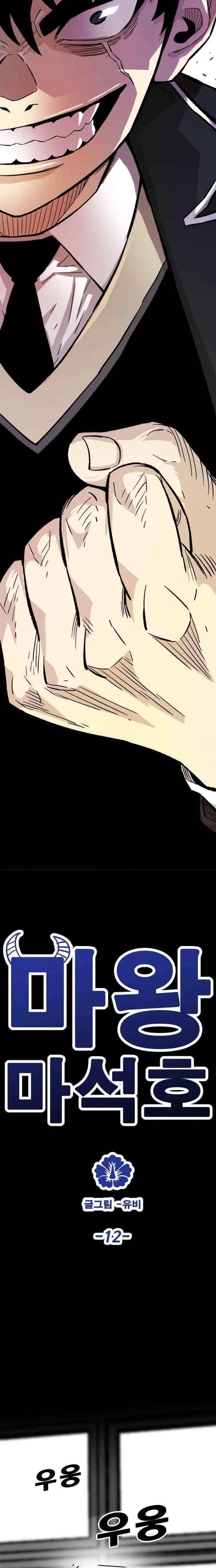 Demon King Ma Seok-Ho Chapter 12 – Page 6