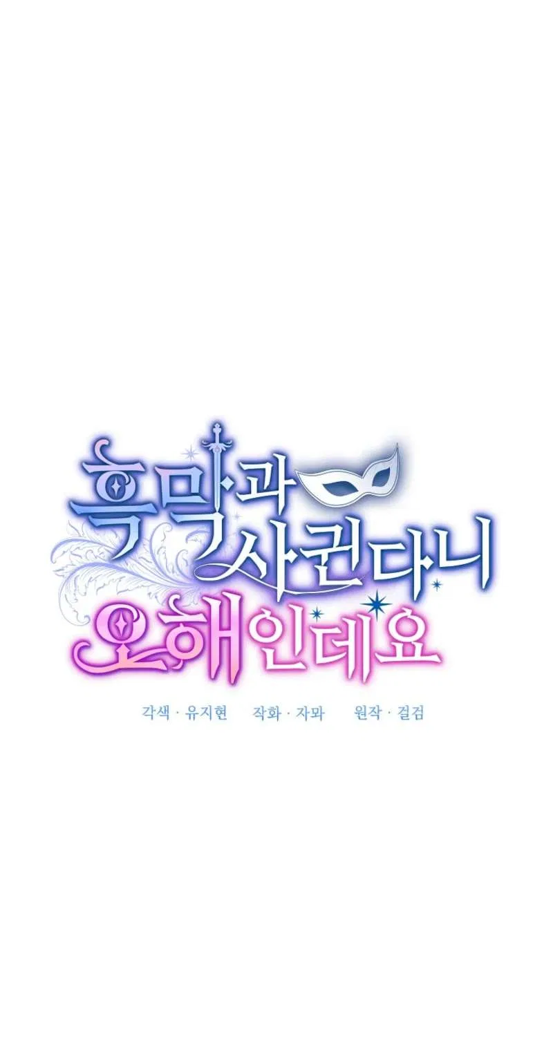 Mistaken for the Villain’s Lover Chapter 65 – Page 44