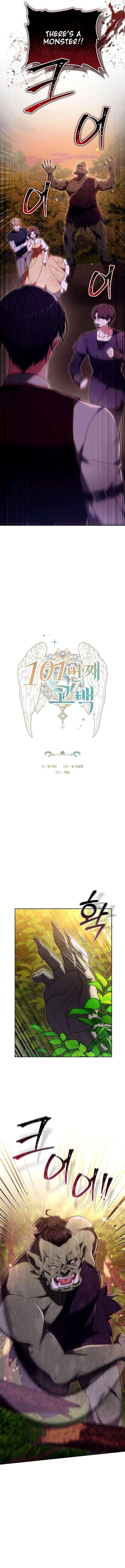 101st Confession Chapter 48 – Page 2