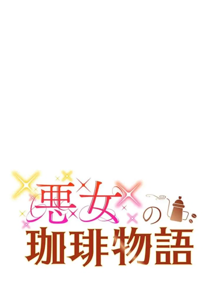 The Villainess’s Coffee Story Chapter 13 – Page 31
