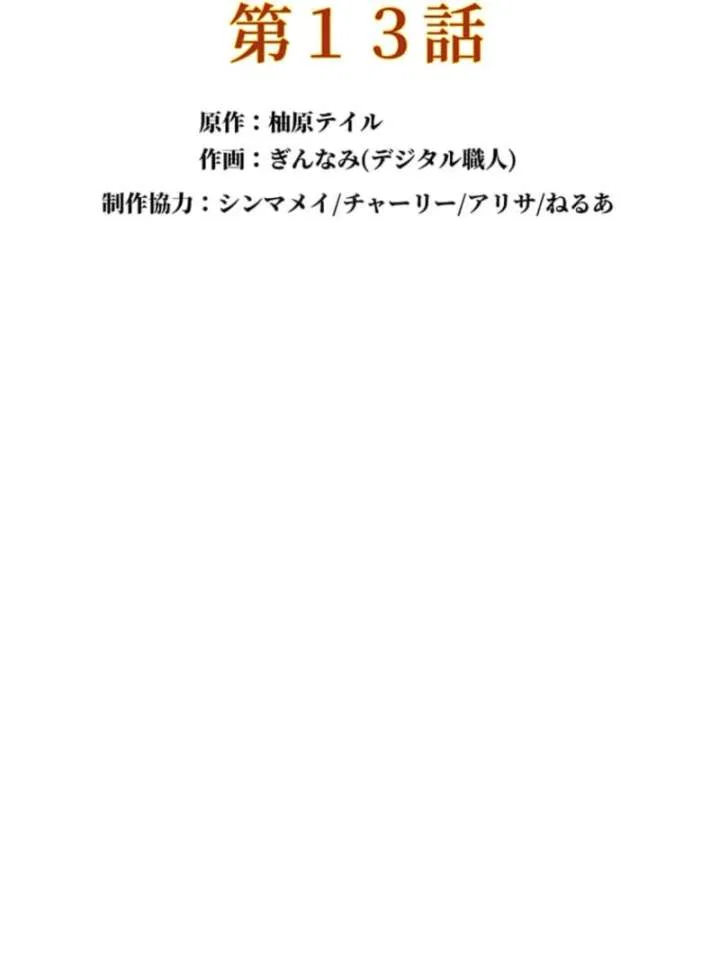 The Villainess’s Coffee Story Chapter 13 – Page 32