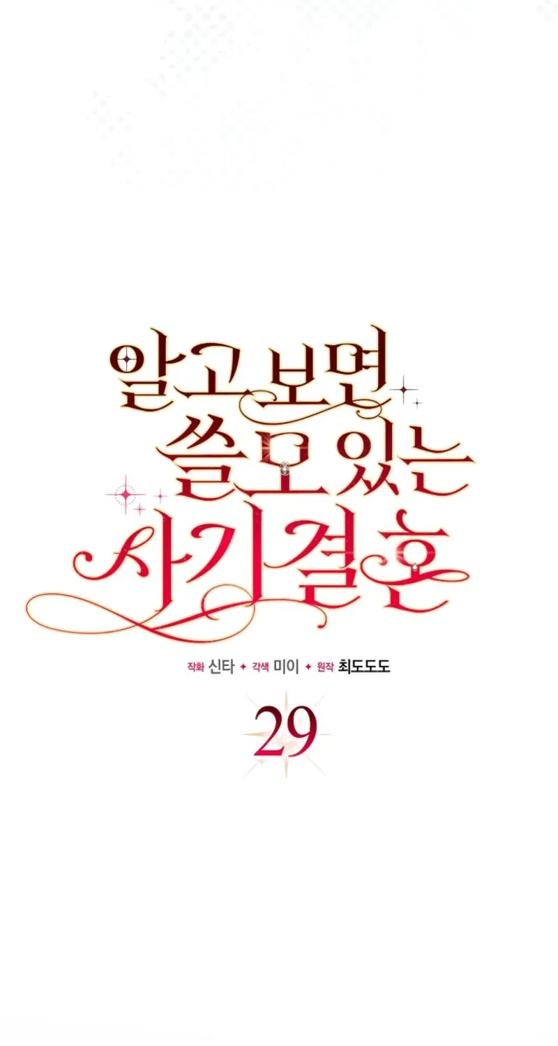 It Turned Out to be a Useful Fraudulent Marriage Chapter 29 – Page 13